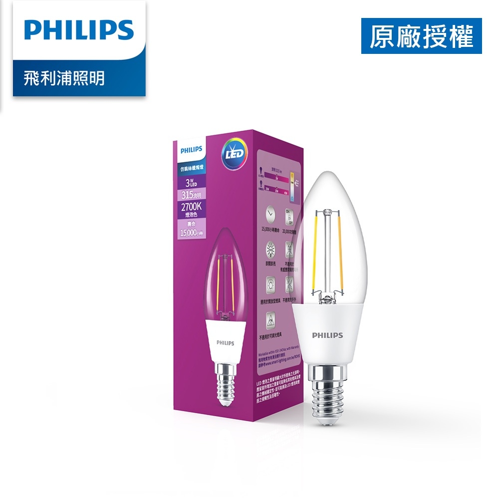 Philips 飛利浦 Classic 仿鎢絲蠟燭燈 3-30W B35 E14 (TLW1)